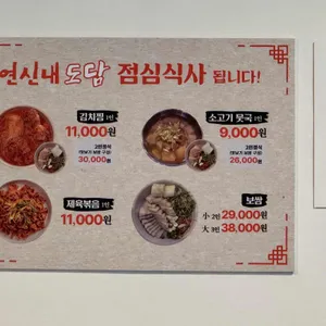 연신내도담 리뷰 사진