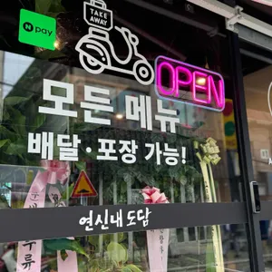 연신내도담 리뷰 사진