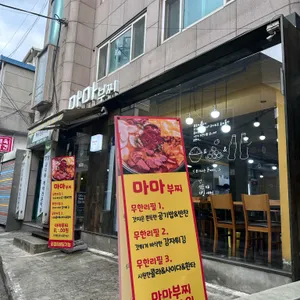 마마부찌 리뷰 사진