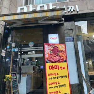 마마부찌 리뷰 사진