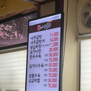 가송나주곰탕 리뷰 사진