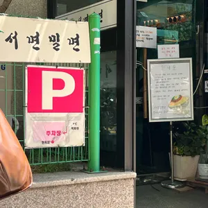 서면밀면 리뷰 사진