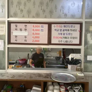 부산밀면 리뷰 사진