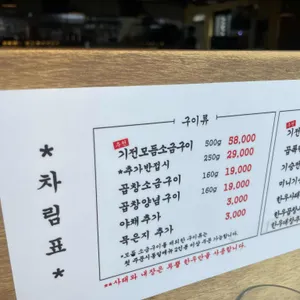 기승전골 리뷰 사진
