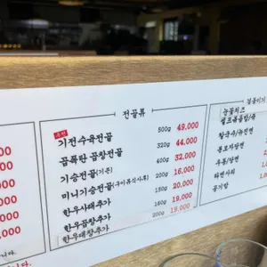 기승전골 리뷰 사진
