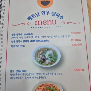 베트남한우쌀국수 리뷰 사진