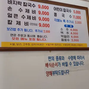 항아리수제비칼국수 리뷰 사진
