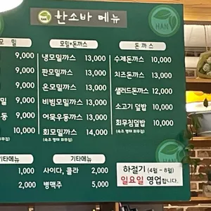 한소바 리뷰 사진