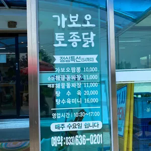 가보오토종닭 리뷰 사진