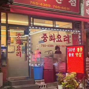 신라반점 리뷰 사진