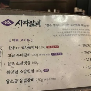 사자갈비 리뷰 사진