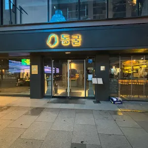 동굴 리뷰 사진