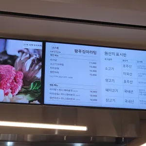 왕푸징마라탕 리뷰 사진
