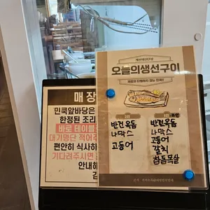 민쿡앞바당 리뷰 사진