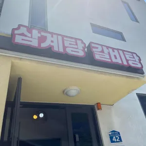 형과아우누룽지삼계탕&왕갈비탕 리뷰 사진