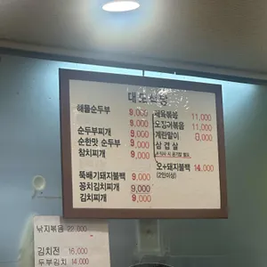 대도식당 리뷰 사진
