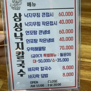 삼성낙지칼국수 리뷰 사진