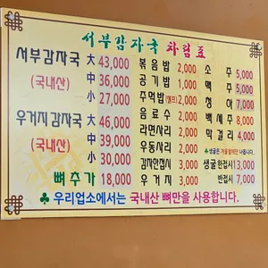 서부감자국 리뷰 사진