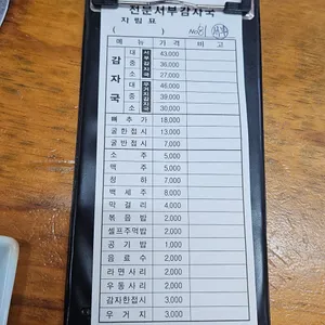 서부감자국 리뷰 사진