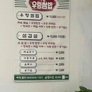시골우렁쌈밥 리뷰 사진