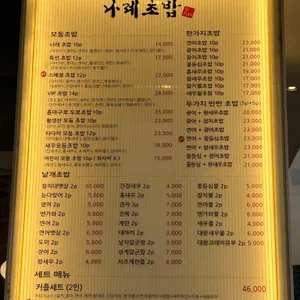 나레초밥 리뷰 사진