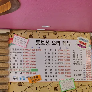 동보성 리뷰 사진