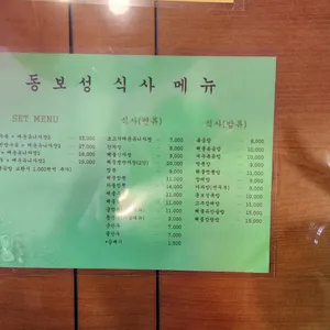동보성 리뷰 사진