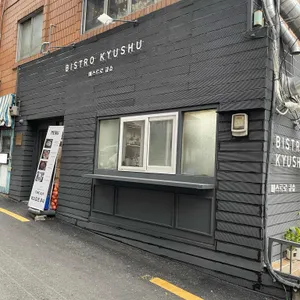 비스트로큐슈 리뷰 사진