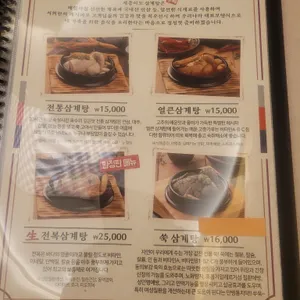 세종이도삼계탕 리뷰 사진