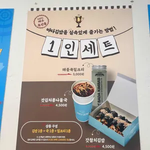 바다김밥 리뷰 사진