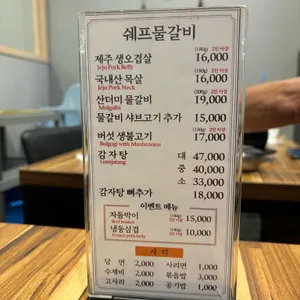쉐프물갈비 한라산도야지 리뷰 사진