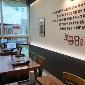 보끔당 리뷰 사진