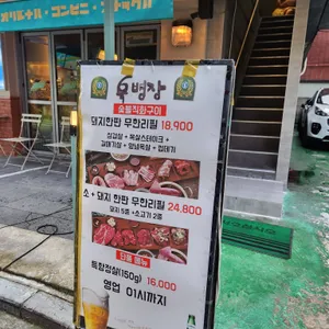 육병장 리뷰 사진