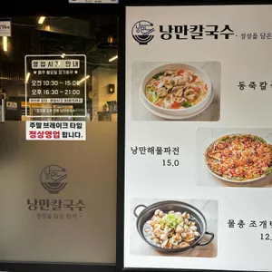 낭만칼국수 리뷰 사진