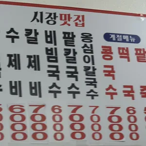 시장맛집 리뷰 사진