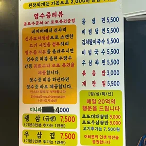 신사교자냉삼 리뷰 사진