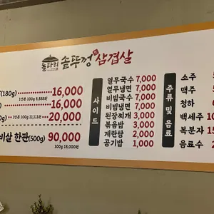 돌다리솥뚜껑삼겹살 리뷰 사진