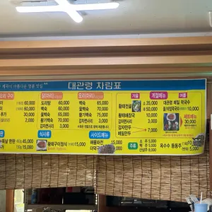 장안 대관령 리뷰 사진