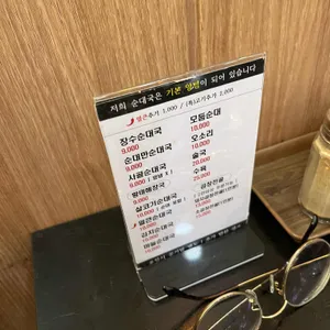 백암장수순대 리뷰 사진