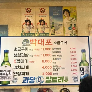 박대포소금구이 리뷰 사진