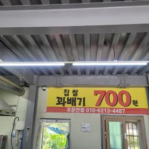 행복한찹쌀꽈배기 리뷰 사진