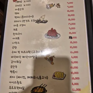 공백술집 리뷰 사진