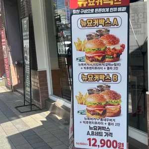 뉴욕버거 리뷰 사진