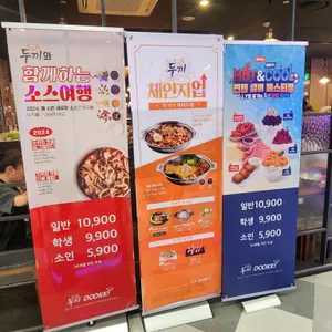 두끼떡볶이 리뷰 사진
