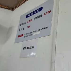 목화기사식당 리뷰 사진