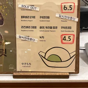 유키모찌 리뷰 사진