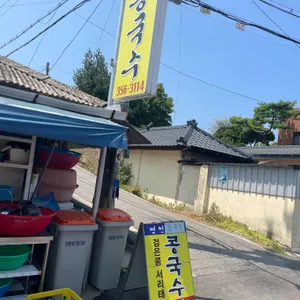 면천콩국수 리뷰 사진