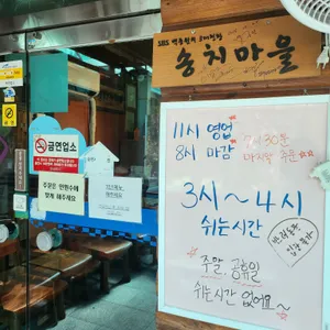송치마을 리뷰 사진