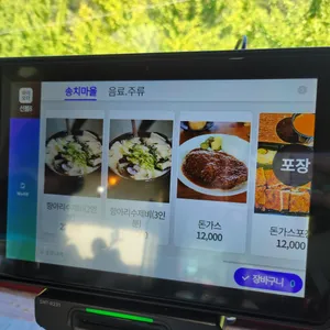 송치마을 리뷰 사진