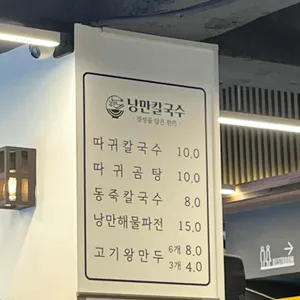 낭만칼국수 리뷰 사진